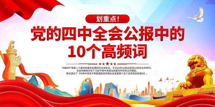 二十届四中全会展板