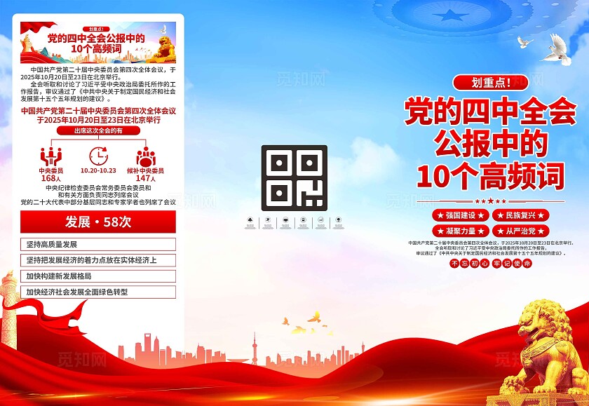 二十届四中全会三折页