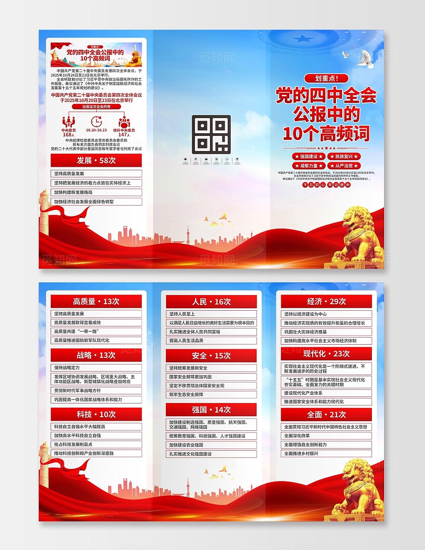 二十届四中全会三折页