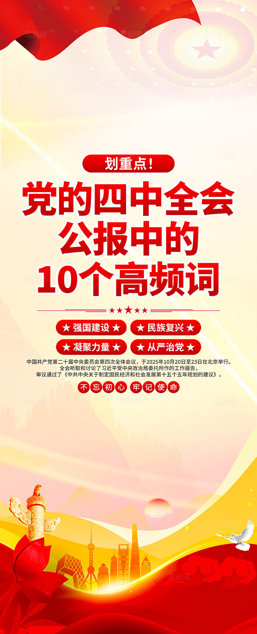 二十届四中全会易拉宝