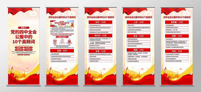 二十届四中全会易拉宝