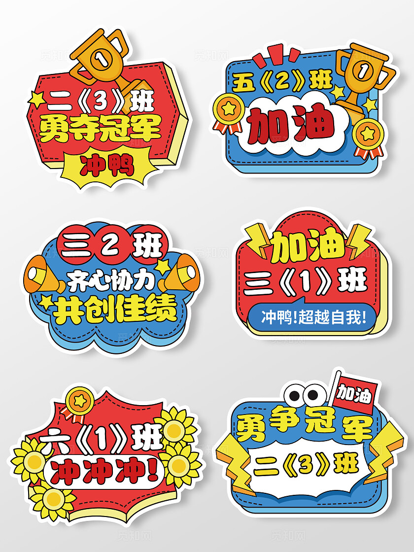 小学年级手举牌小学班级手举牌运动会班牌加油手举牌