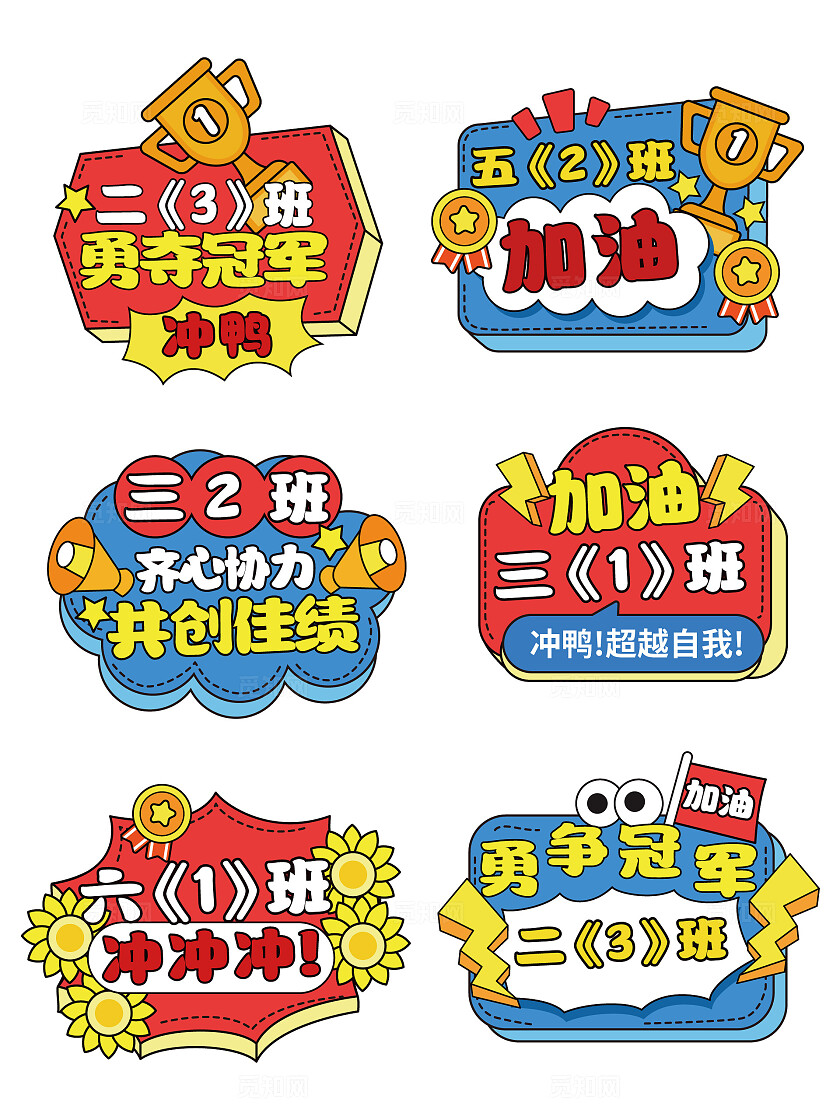 小学年级手举牌小学班级手举牌运动会班牌加油手举牌