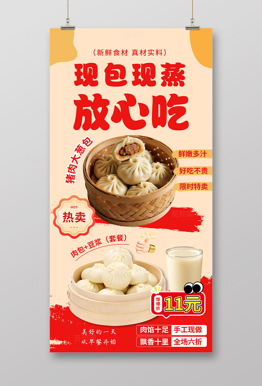 大气餐饮美食早餐包子海报