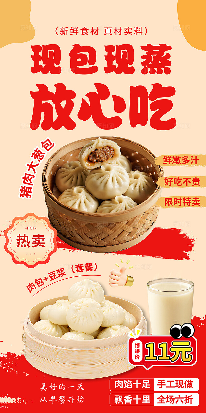 大气餐饮美食早餐包子海报