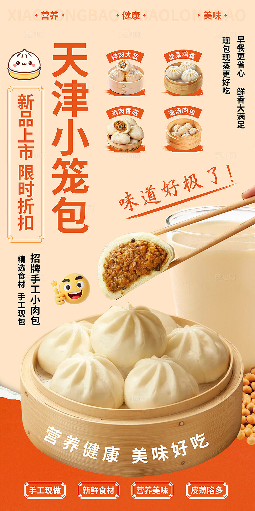 大气餐饮美食早餐包子海报