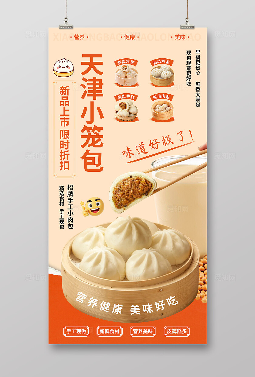大气餐饮美食早餐包子海报