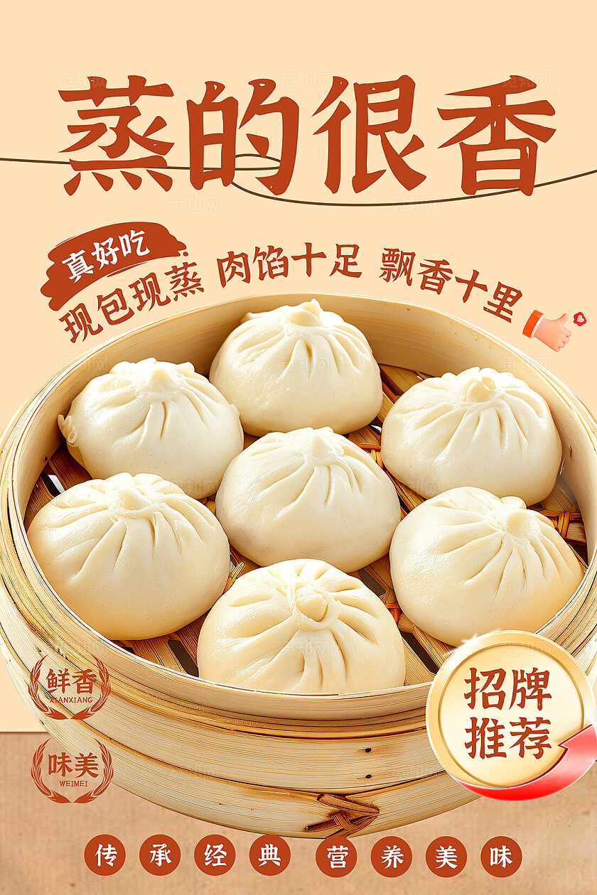 简约大气餐饮美食包子海报