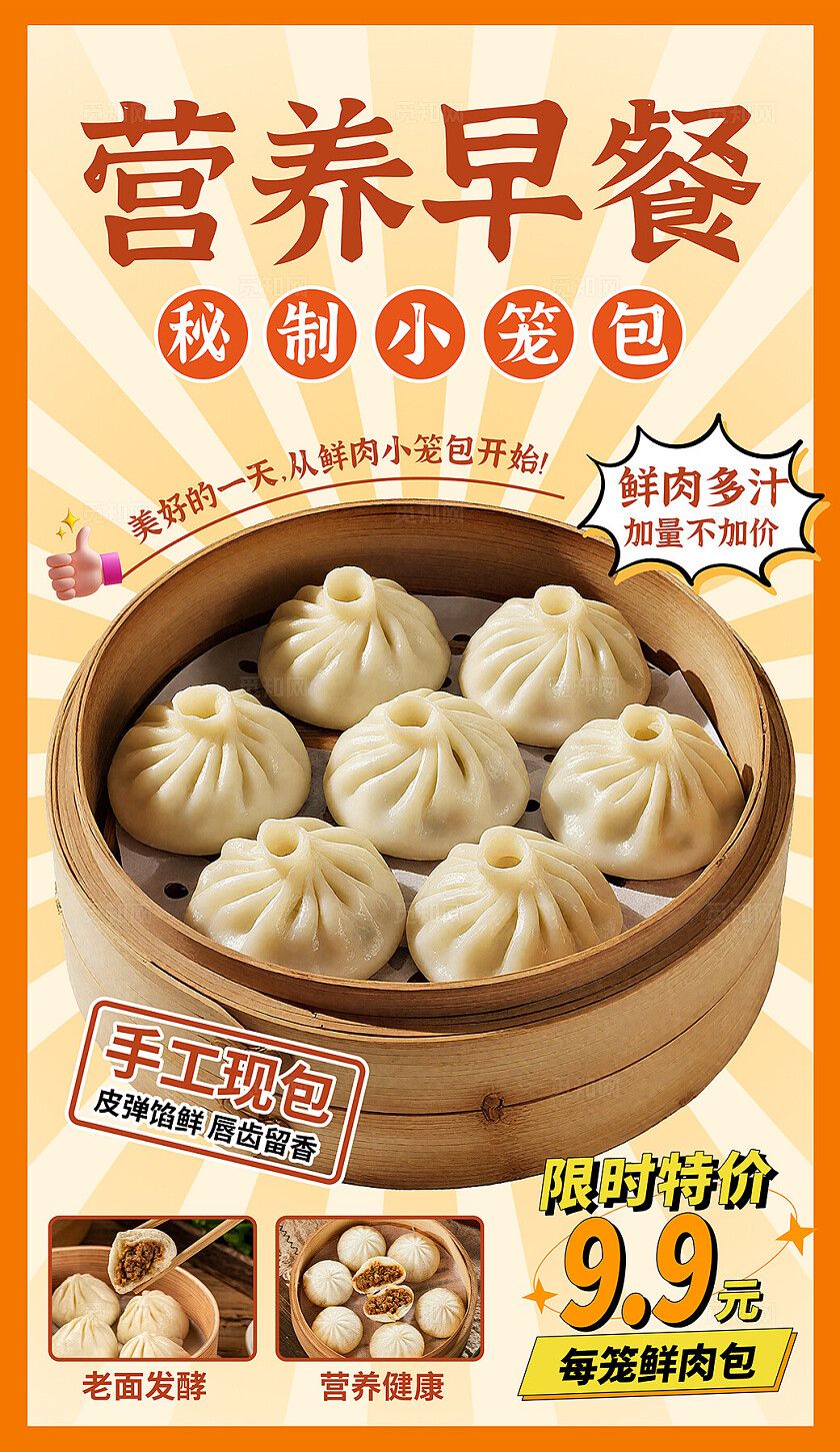 黄色大气餐饮美食早餐包子海报