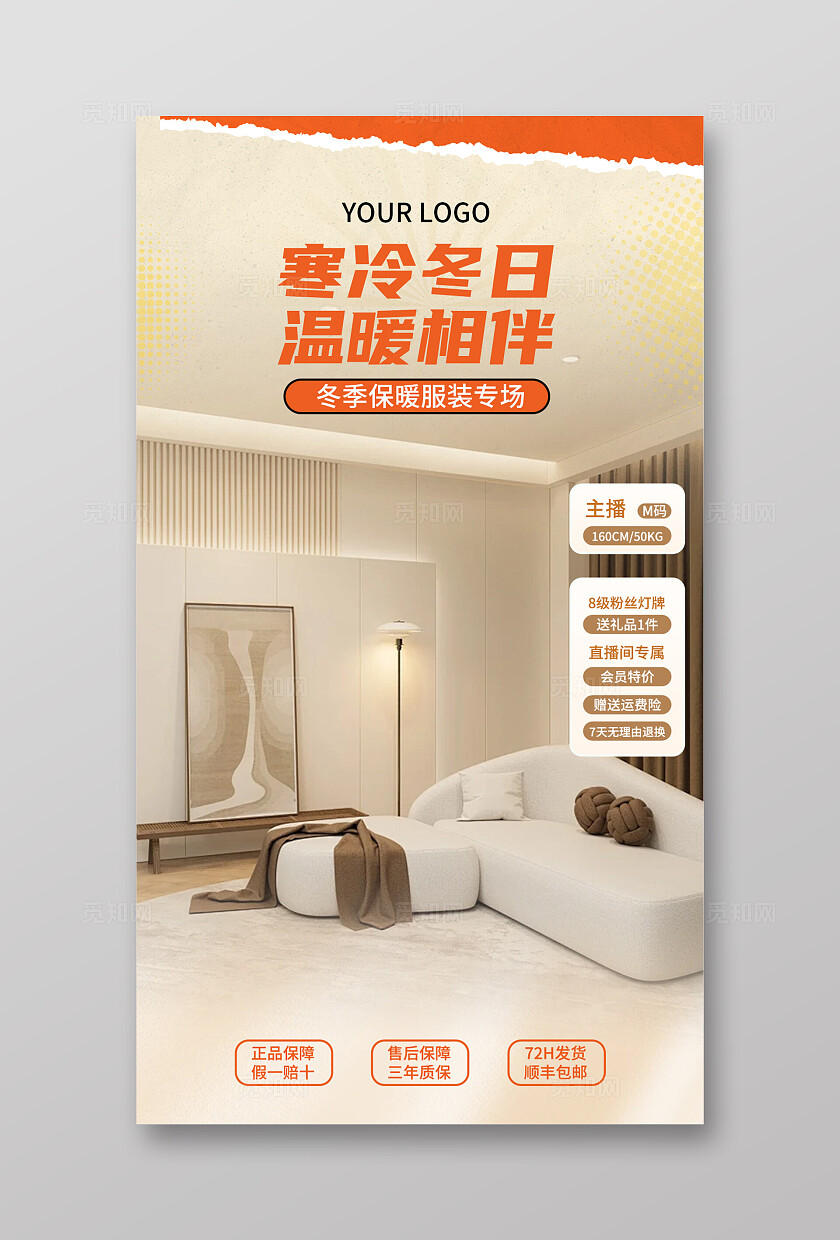 大气冬季服装直播促销背景贴片