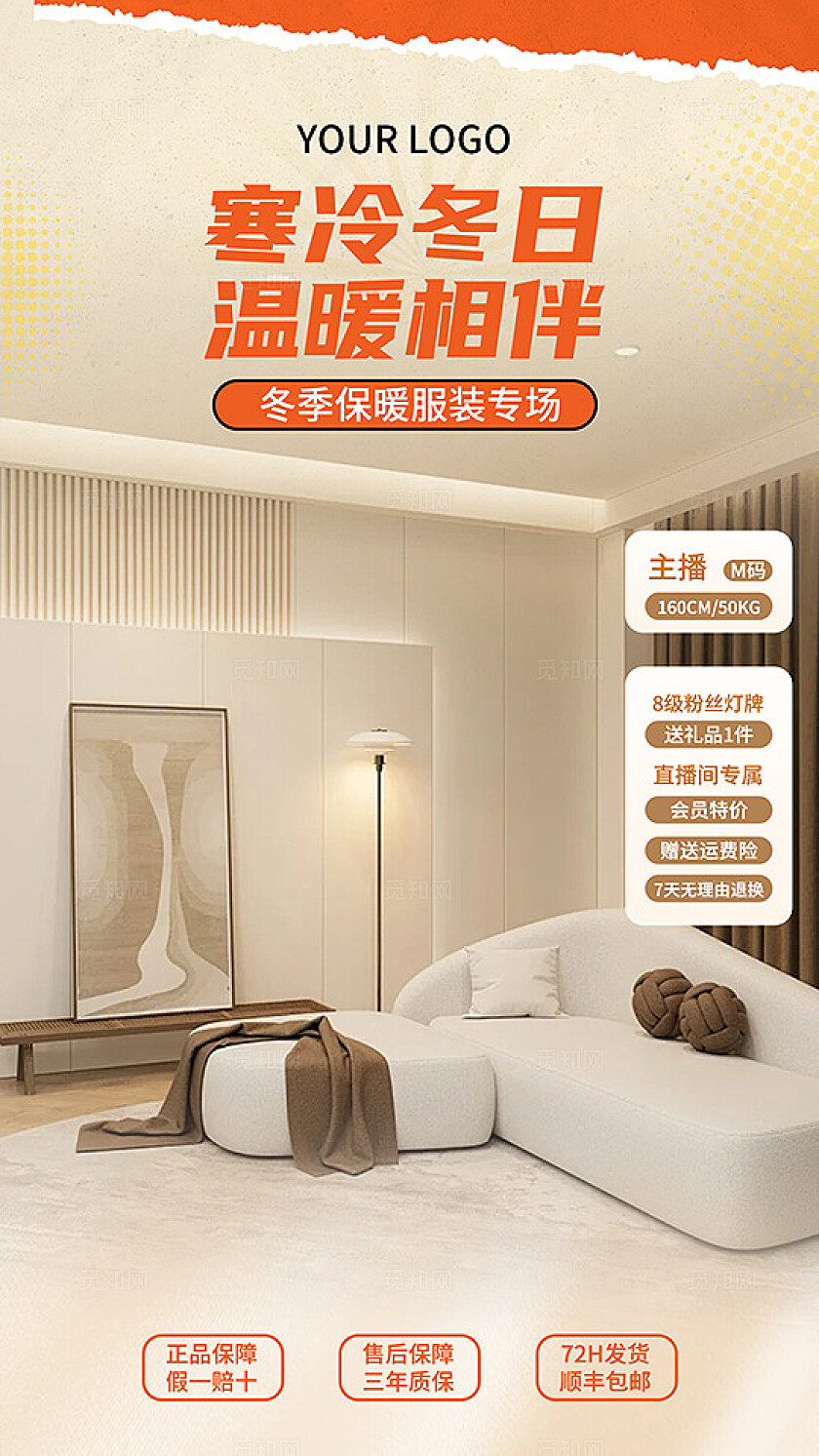 大气冬季服装直播促销背景贴片