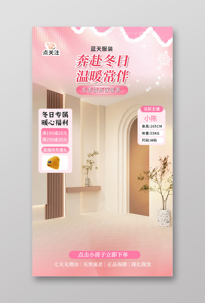 粉色大气服装促销直播背景贴片