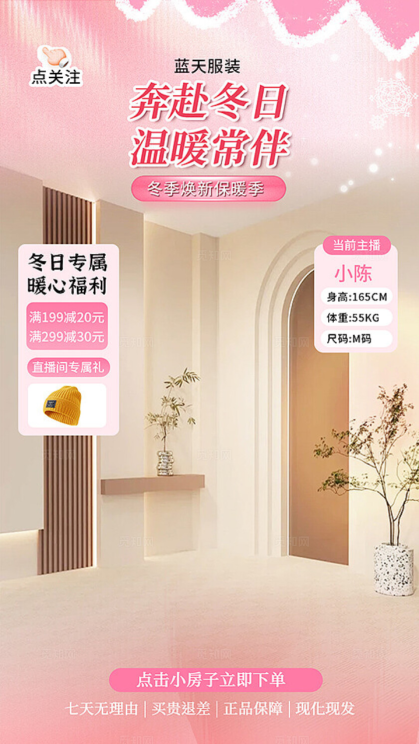 粉色大气服装促销直播背景贴片