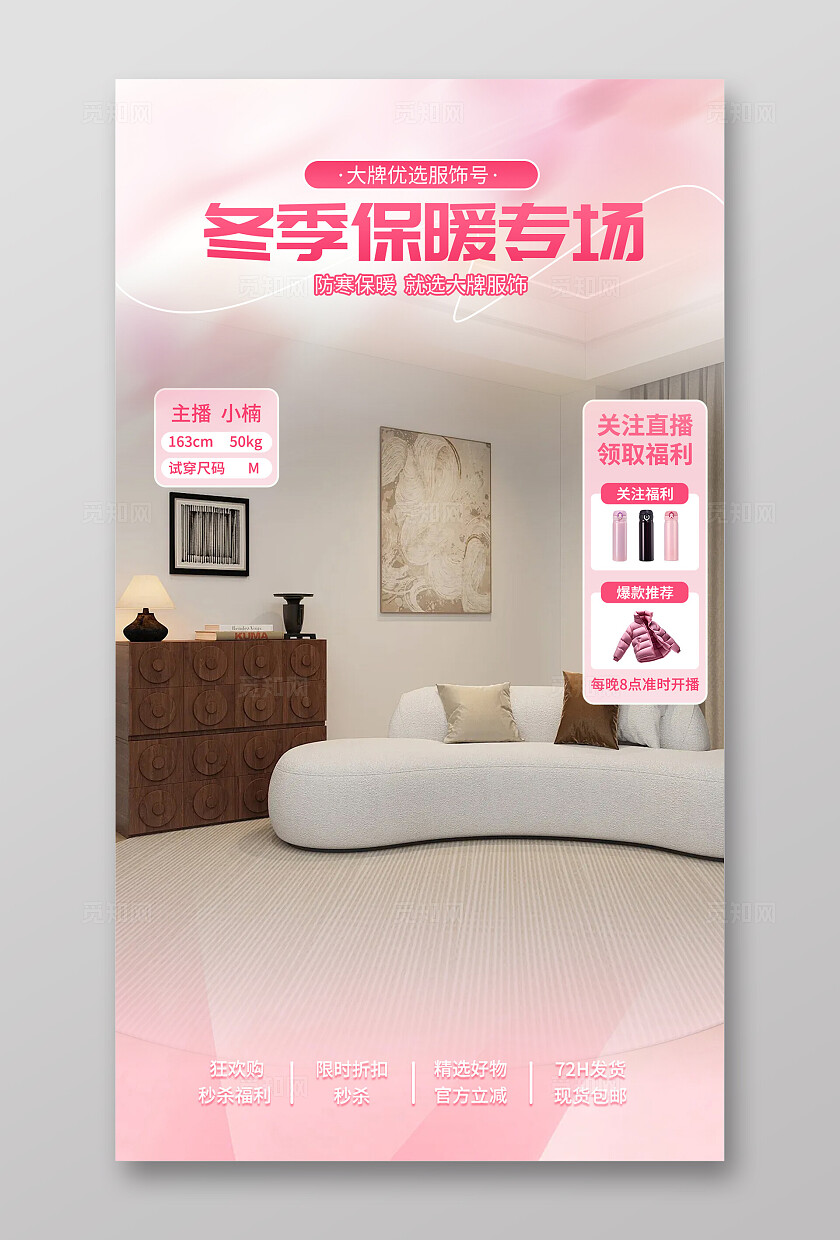 粉色大气服装直播间背景贴片