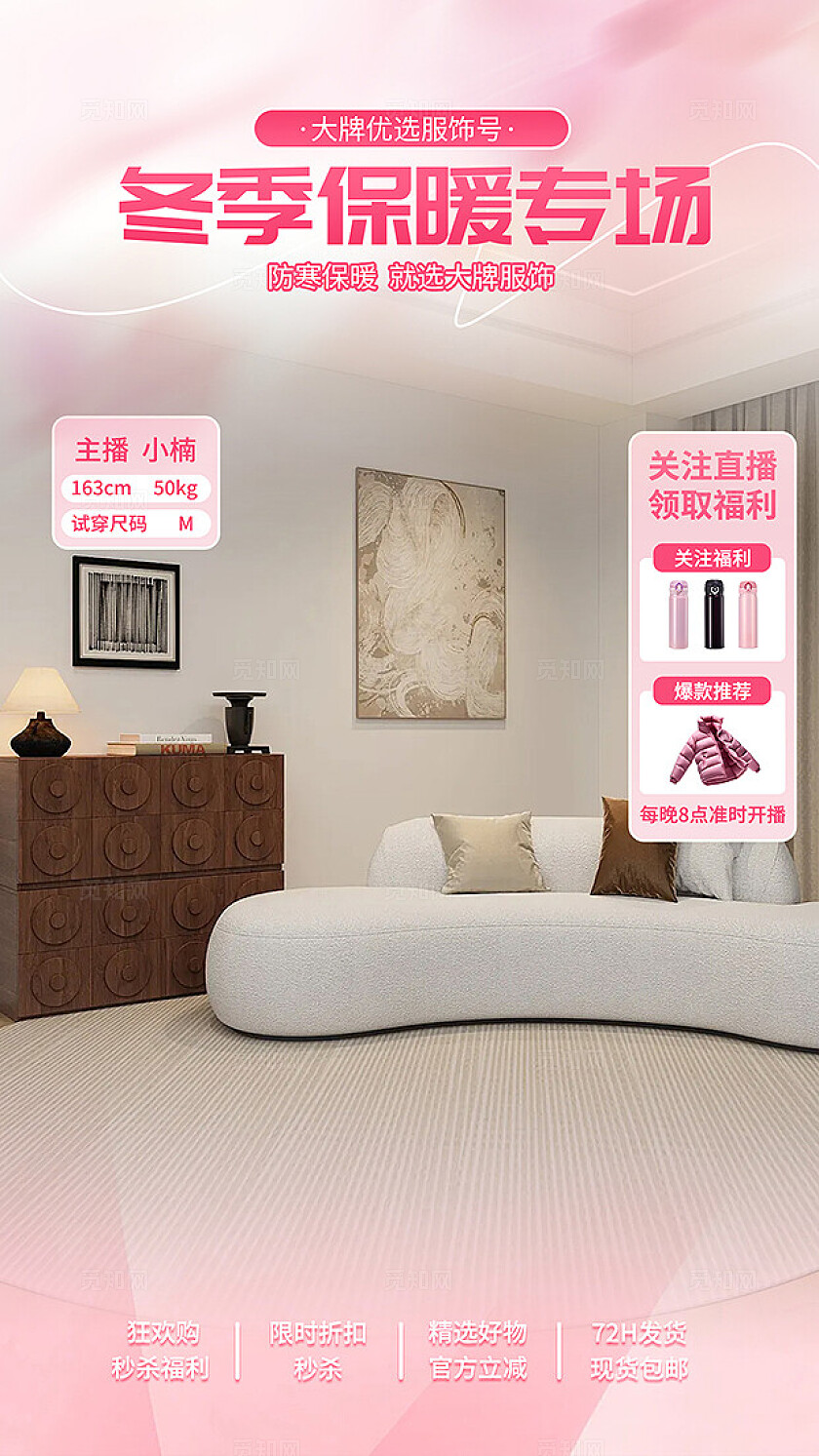 粉色大气服装直播间背景贴片