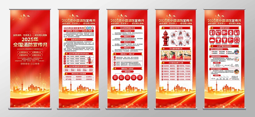 2025年全国消防宣传月易拉宝