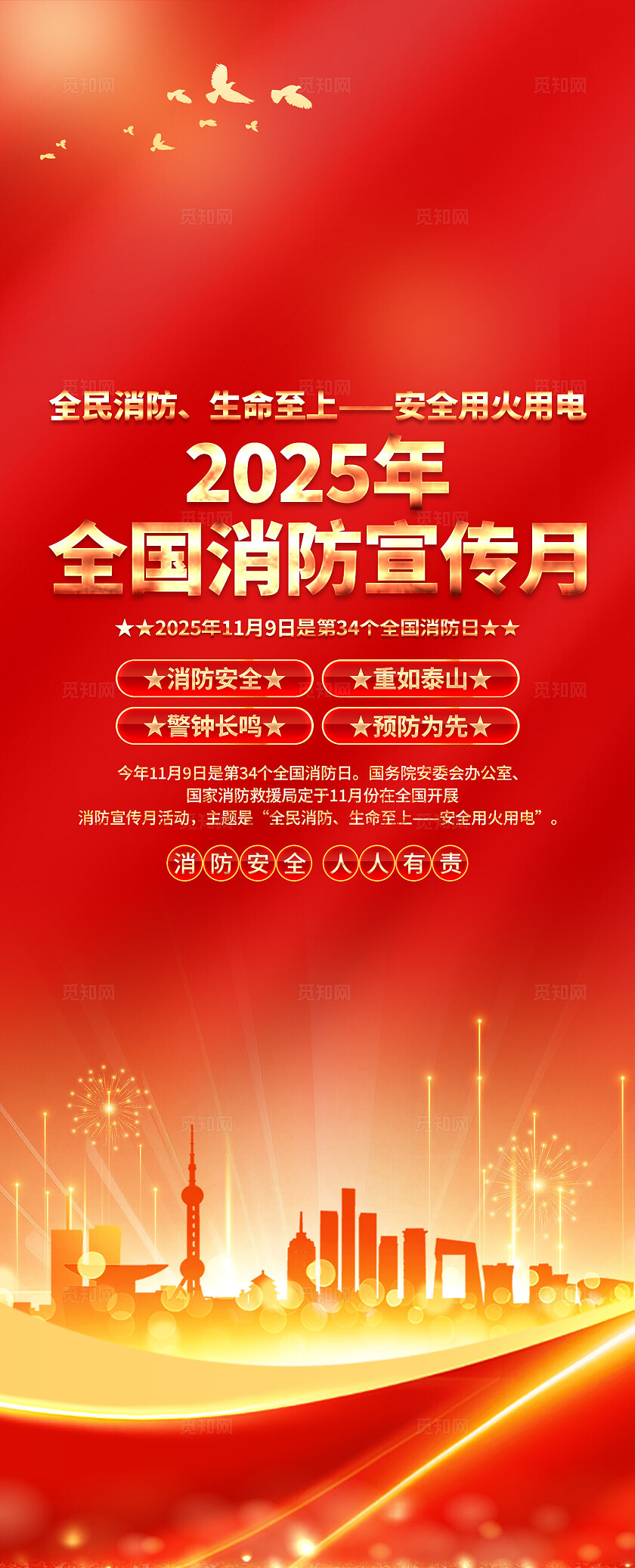 2025年全国消防宣传月易拉宝