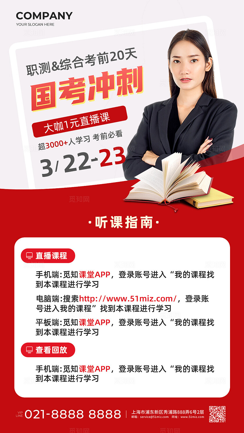 国考冲刺高分冲刺招生宣传海报