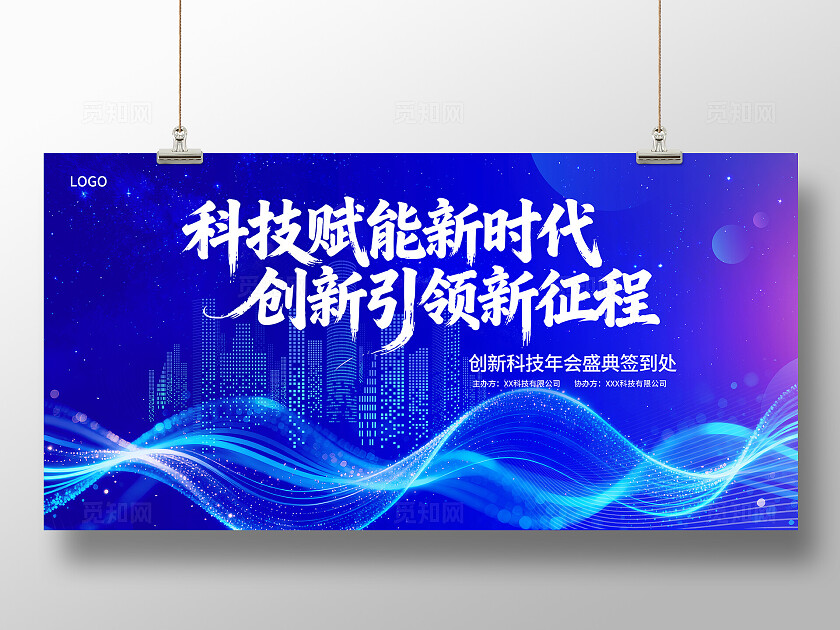 科技年会背景墙年会背景蓝色背景会议背景科技创新科技赋能