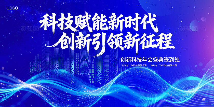 科技年会背景墙年会背景蓝色背景会议背景科技创新科技赋能