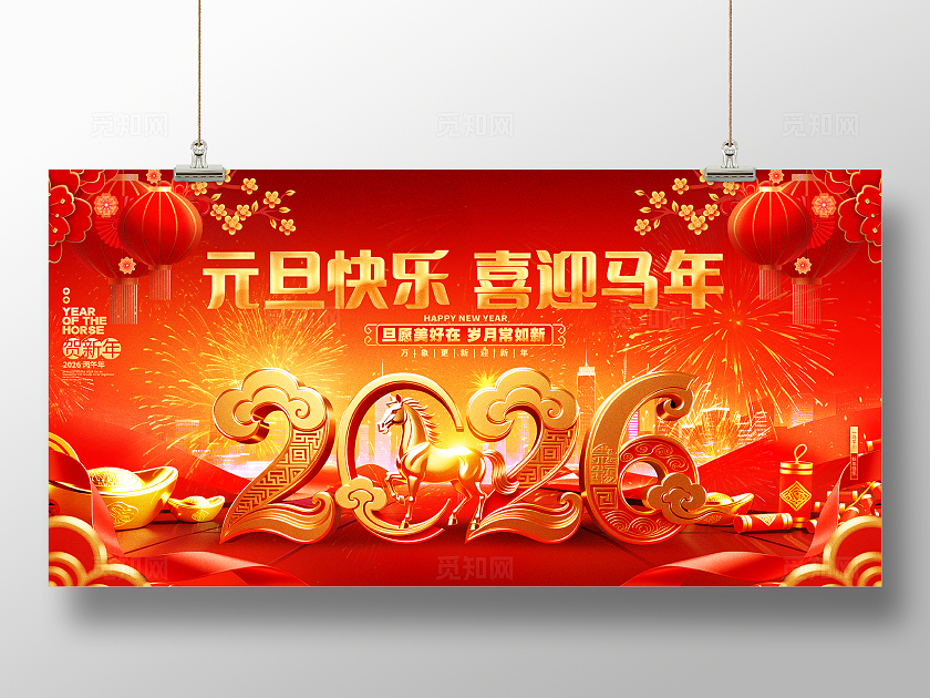 红色创意2026马年元旦新年烟花宣传展板