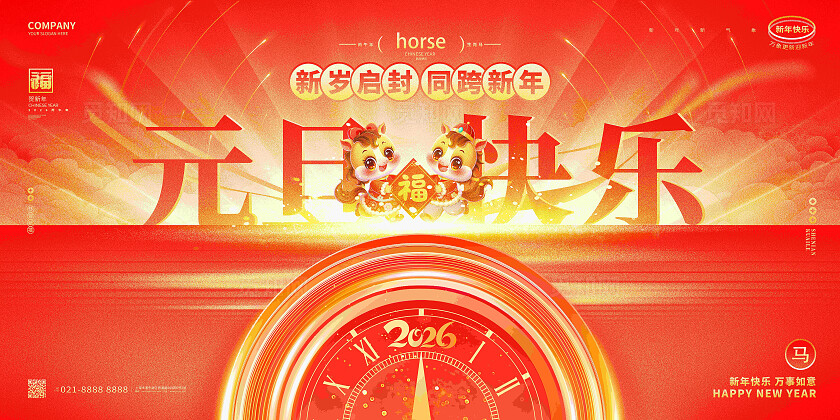 红色大气2026马年元旦快乐展板宣传