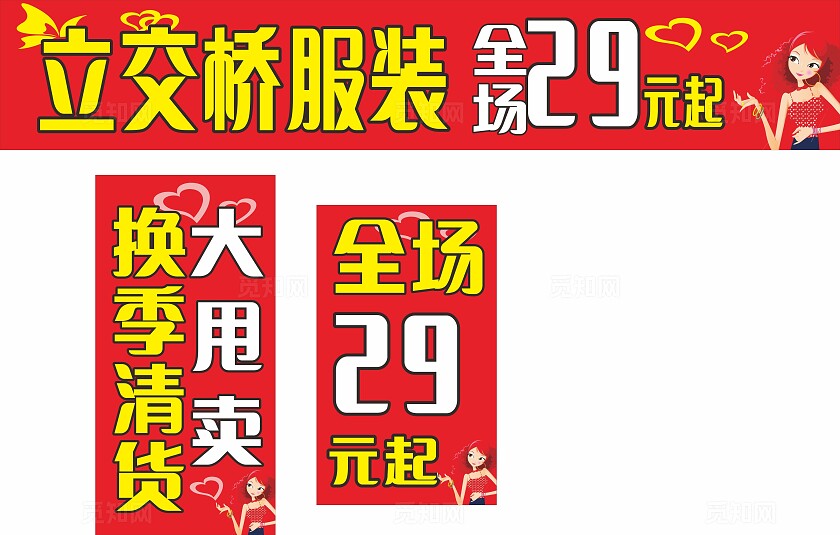 红色立交桥服装全场29元起招牌门头非转曲宣传