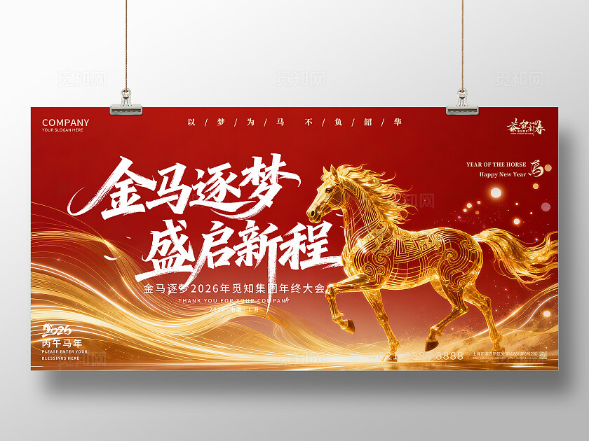 2026年红色喜庆金马逐梦盛启新程马年宣传展板设计