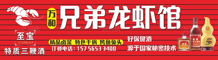 红色兄弟龙虾馆招牌门头非转曲宣传