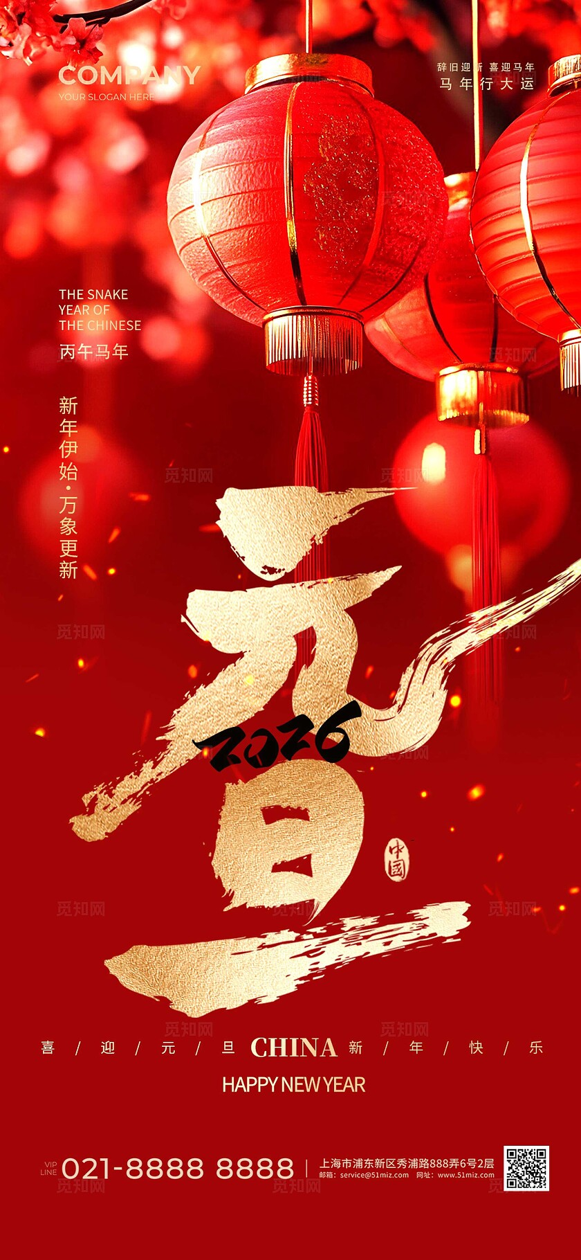 红色大气2026马年新年元旦海报宣传