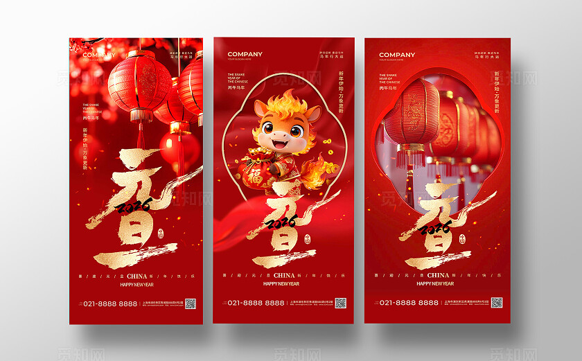 红色大气2026马年新年元旦海报宣传