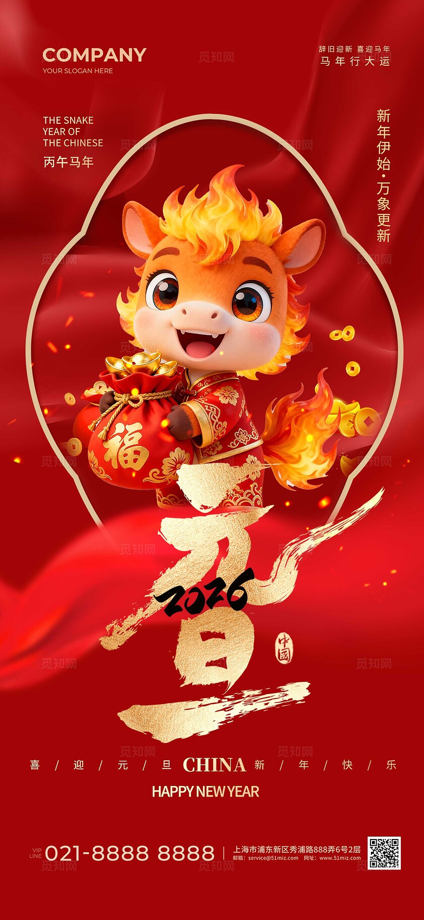 红色大气2026马年新年元旦海报宣传