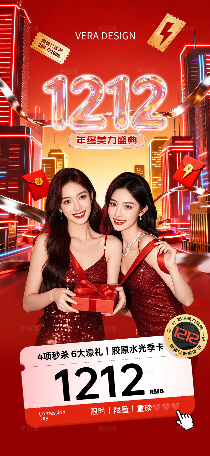 红色超现实赛博医美双十二年终盛典活动促销海报