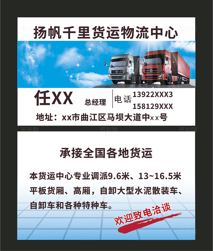 蓝色扬帆千里货运物流中心总经理名片非转曲宣传