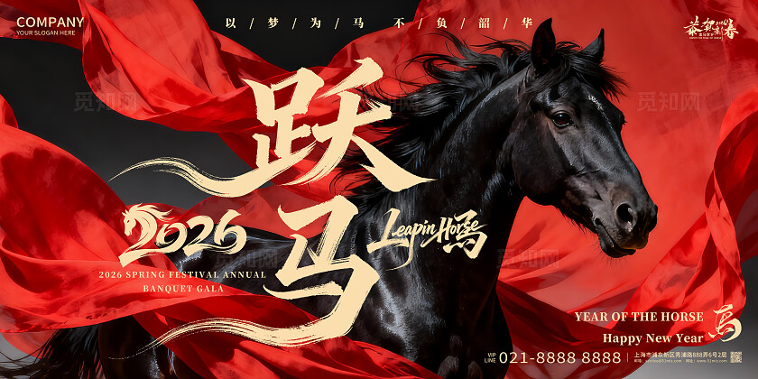 2026年红色喜庆黑马破巅峰马年宣传展板设计