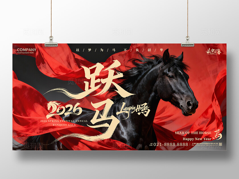 2026年红色喜庆黑马破巅峰马年宣传展板设计