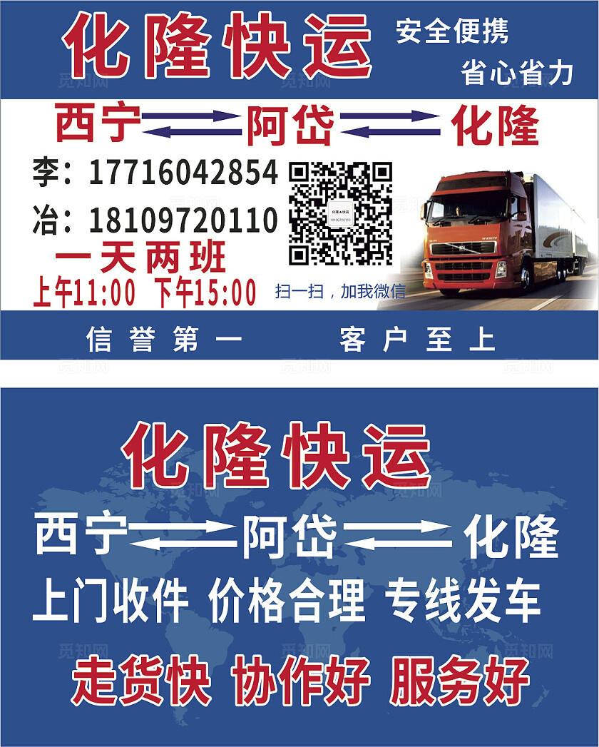 蓝色物流快递化隆快运名片非转曲宣传