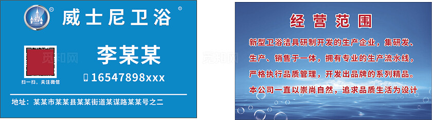 蓝色威士尼卫浴名片非转曲宣传