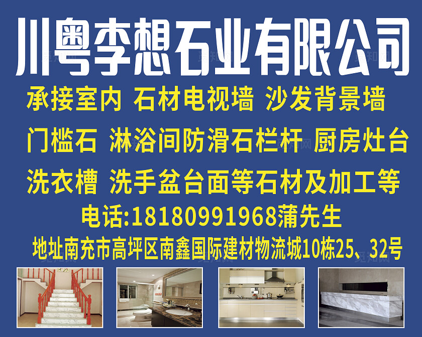 蓝色川粤李想石业有限公司业务展板非转曲宣传