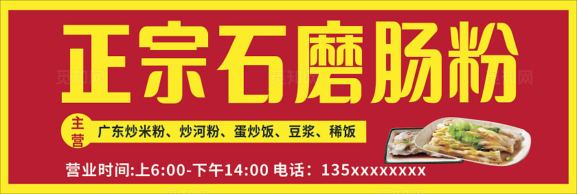 红色正宗石磨肠粉招牌门头非转曲宣传