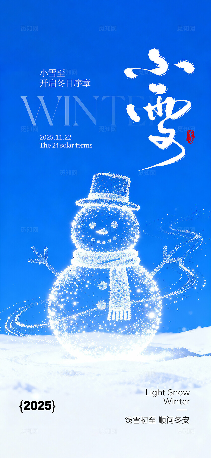 小雪节气海报系列