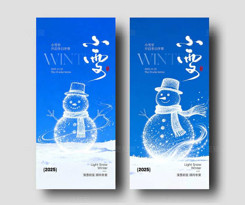小雪节气海报系列
