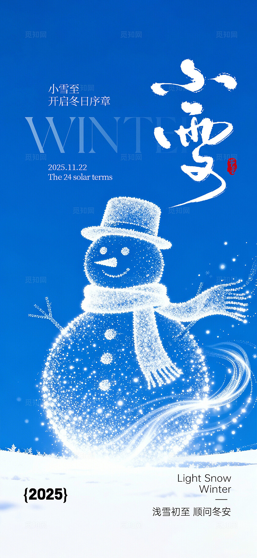 小雪节气海报系列