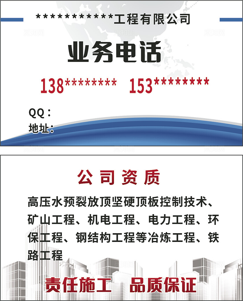 白色工程公司业务名片非转曲宣传