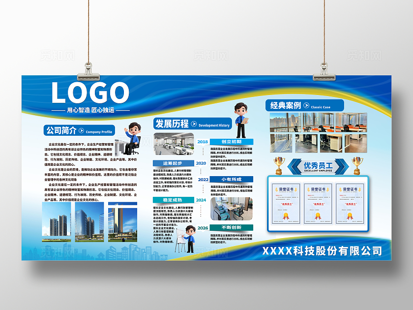 蓝色简约企业简介企业文化文化展板设计企业文化墙背景