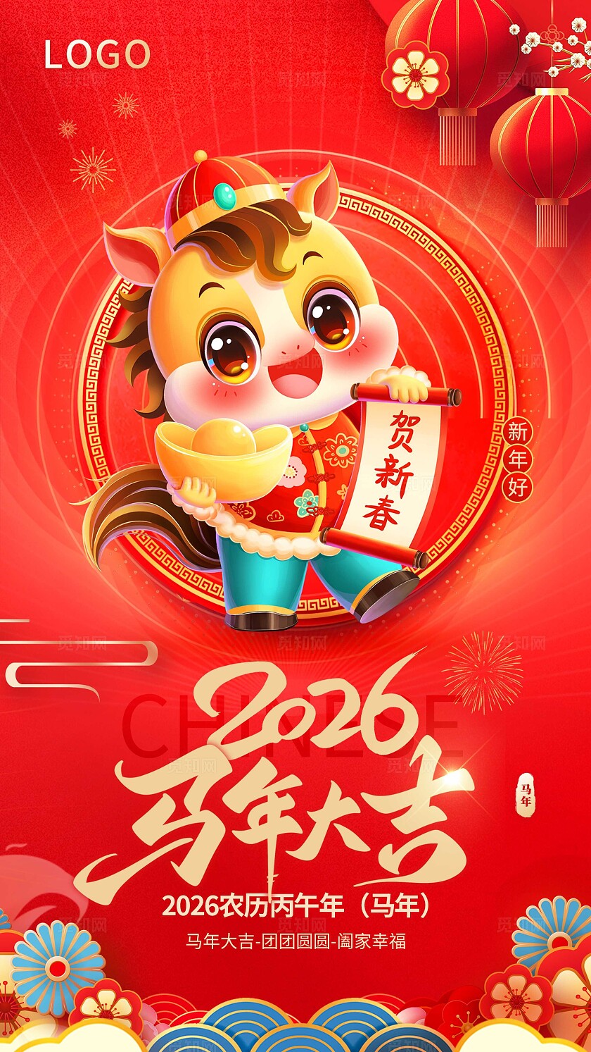 红色大气2026新年马年福马迎春金马送福马年大吉宣传海报