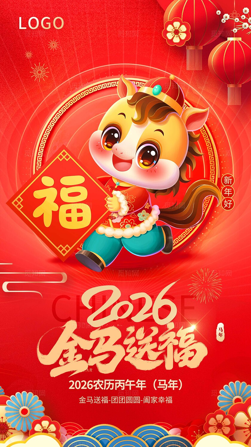 红色大气2026新年马年福马迎春金马送福马年大吉宣传海报