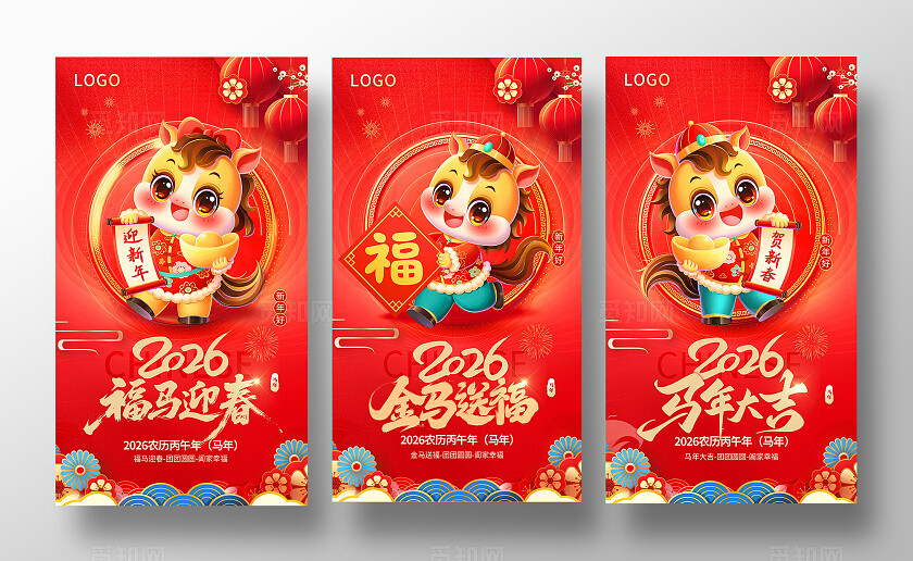 红色大气2026新年马年福马迎春金马送福马年大吉宣传海报