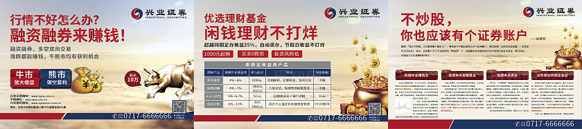 证券公司融资理财宣传展板非转曲
