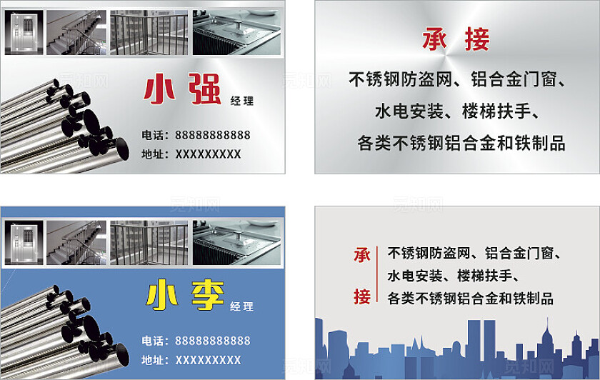 灰色不锈钢防盗网铝合金门窗名片非转曲宣传